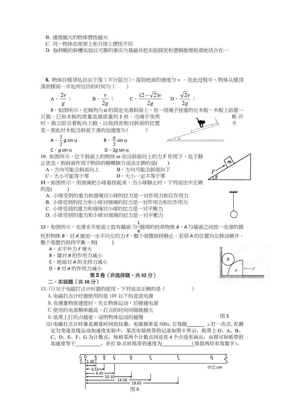 江西省武宁一中2014-2015学年高一第三次月考物理试题 WORD版答案不全.docx_第2页