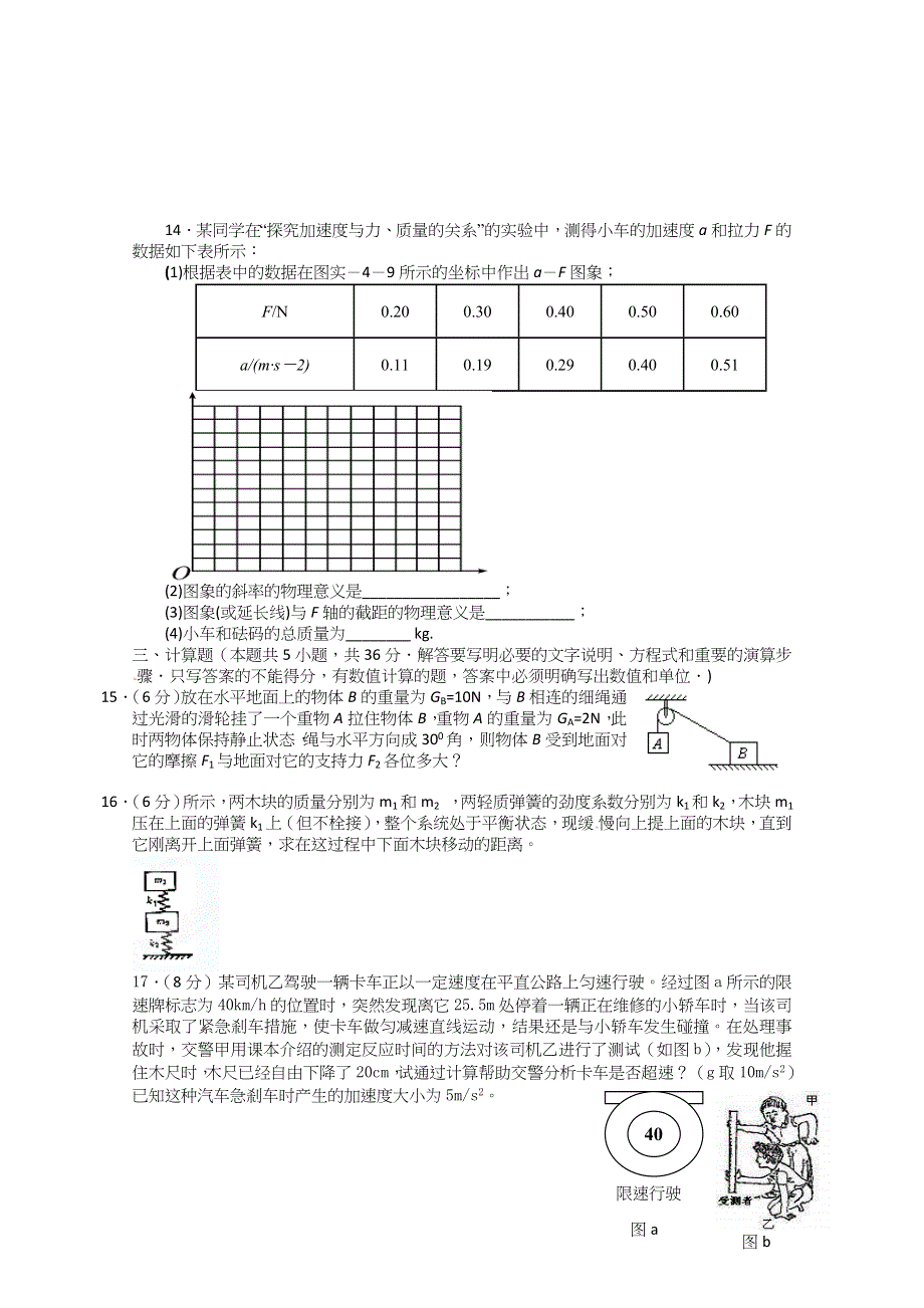 江西省武宁一中2014-2015学年高一第三次月考物理试题 WORD版答案不全.docx_第3页