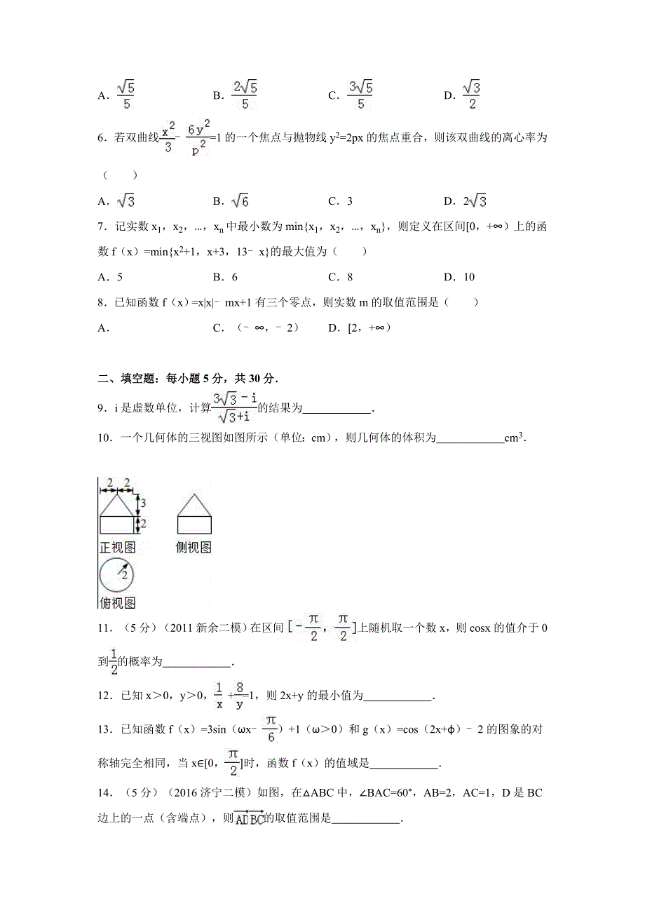 天津市和平区2016届高三上学期期末数学试卷（文科） WORD版含解析.doc_第2页