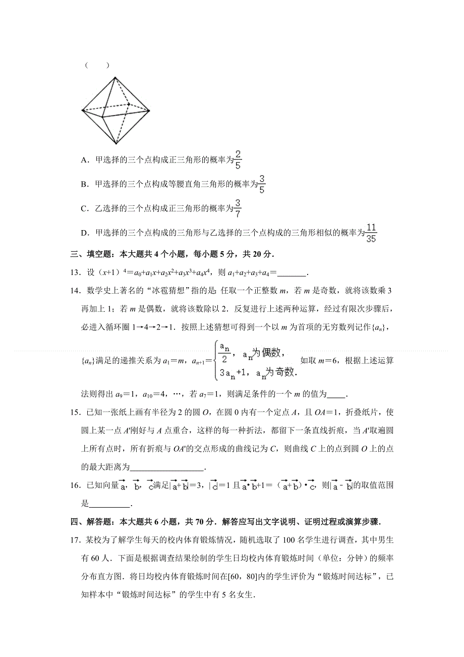 山东省潍坊市2021届高三高考数学模拟试卷（二模） WORD版含解析.doc_第3页