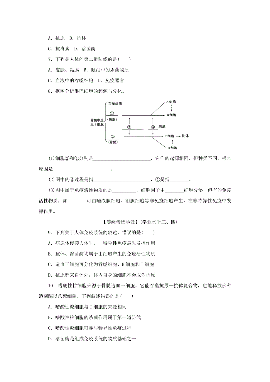 2020-2021学年新教材高中生物 第4章 免疫调节 第1节 免疫系统的组成和功能课后检测（含解析）新人教版选择性必修1.doc_第2页