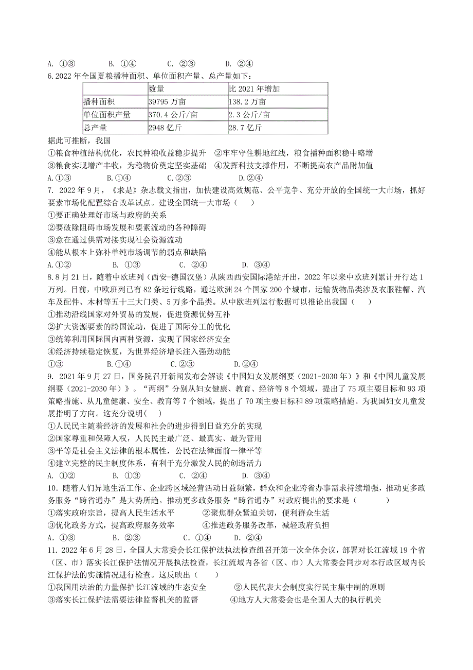 江西省景德镇市2022高三政治上学期期中联考试题.docx_第2页