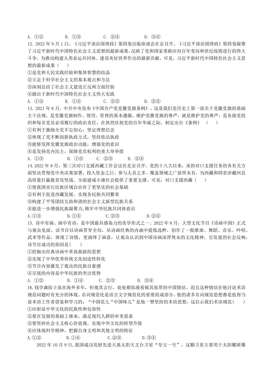 江西省景德镇市2022高三政治上学期期中联考试题.docx_第3页