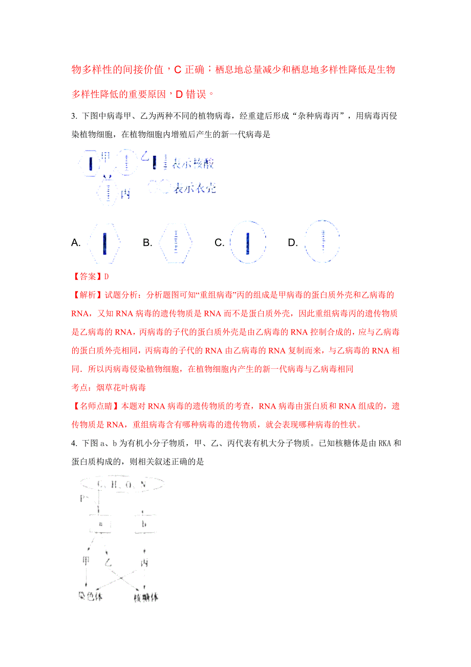 天津市和平区2016-2017学年高二下学期期末质量调查生物试题 WORD版含解析.doc_第2页