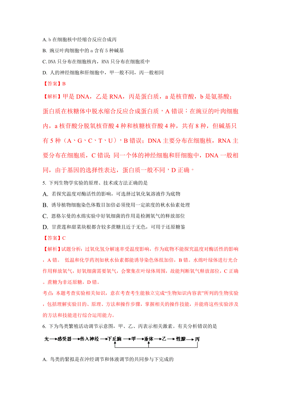 天津市和平区2016-2017学年高二下学期期末质量调查生物试题 WORD版含解析.doc_第3页