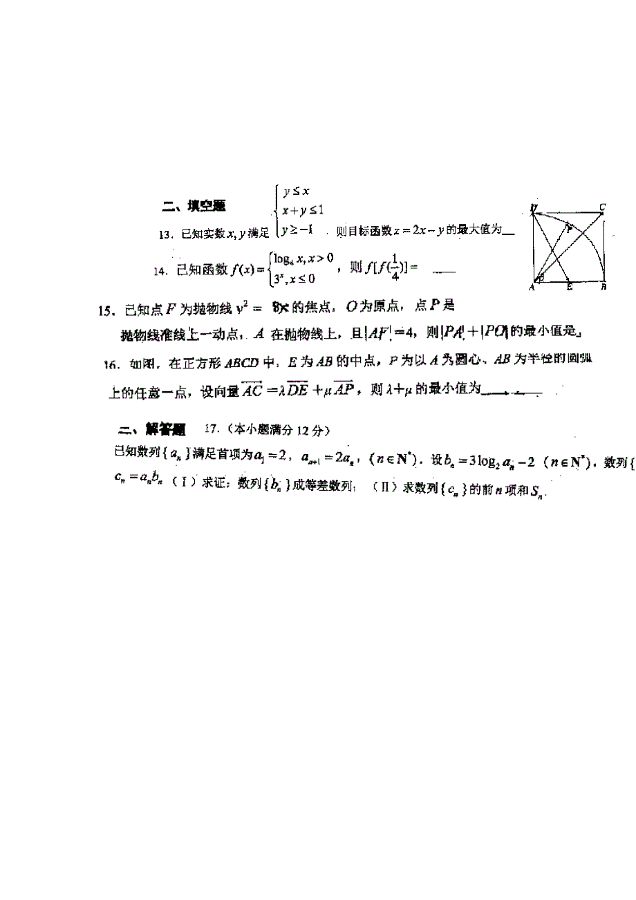 黑龙江省大庆外国语学校2015届高三下学期第一次能力提升测试数学（理）试题 扫描版含答案.doc_第2页