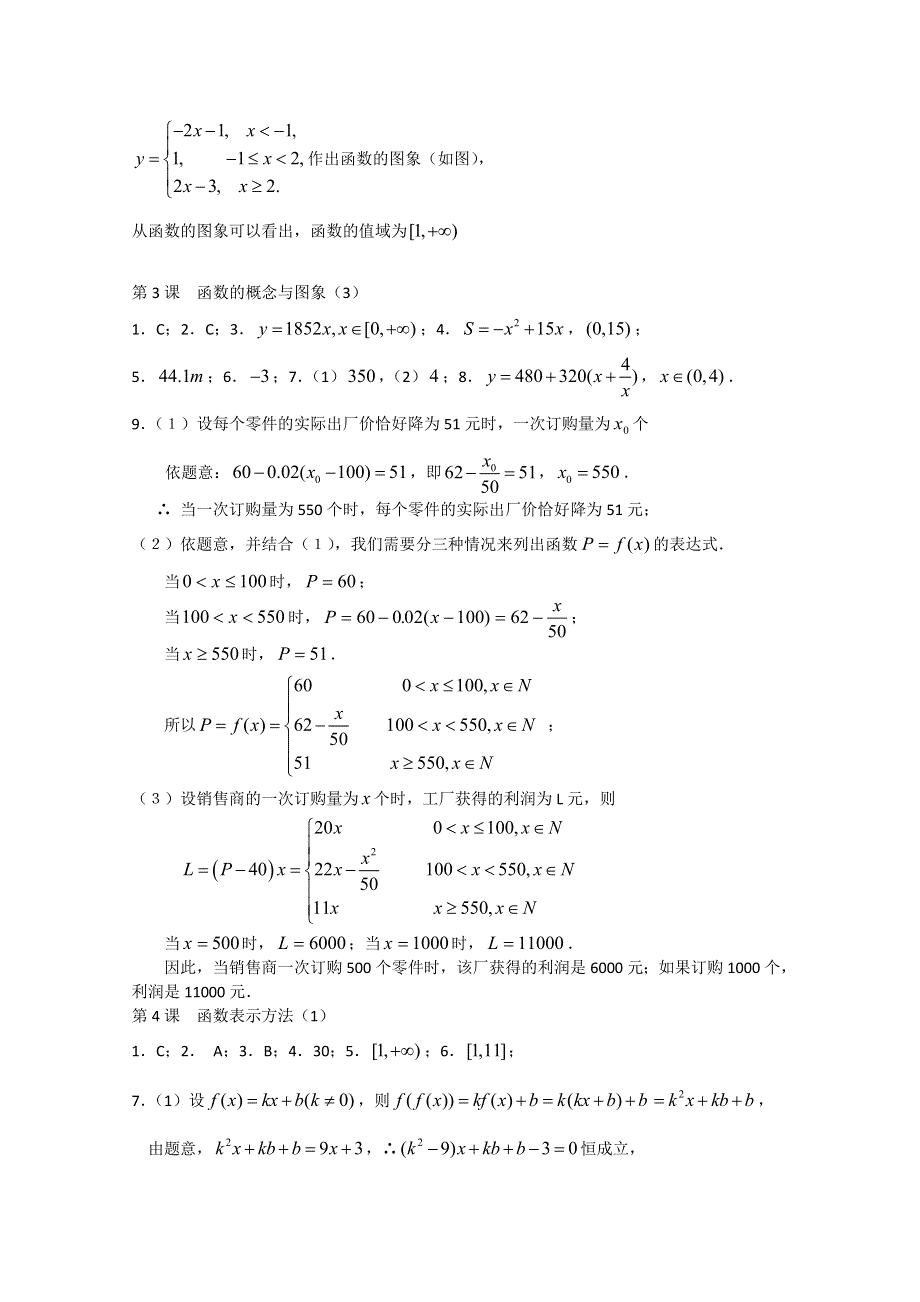 2012高一数学配套练习第2章：函数的概念与图象参考答案1（苏教必修1）.doc_第2页