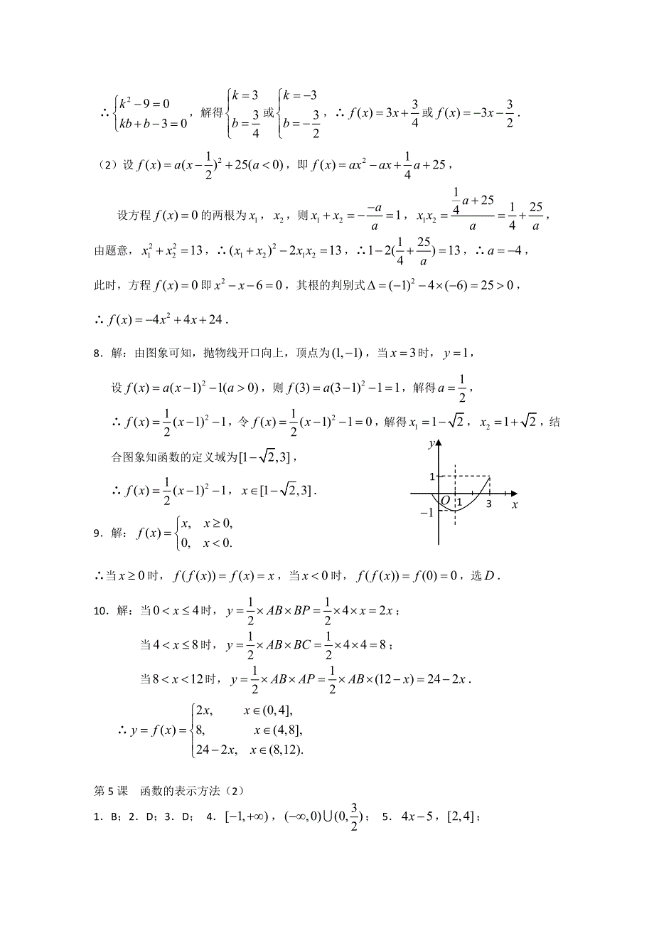 2012高一数学配套练习第2章：函数的概念与图象参考答案1（苏教必修1）.doc_第3页