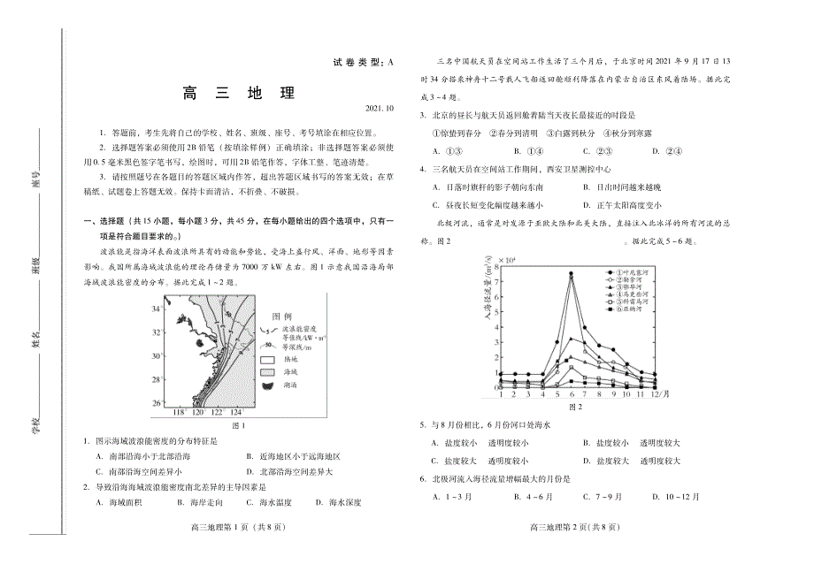 山东省潍坊市2022届高三上学期10月市级抽考地理试题 扫描版含答案.pdf_第1页