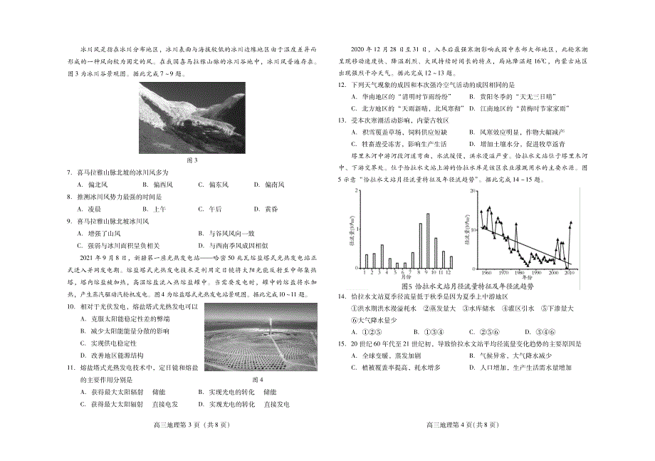山东省潍坊市2022届高三上学期10月市级抽考地理试题 扫描版含答案.pdf_第2页