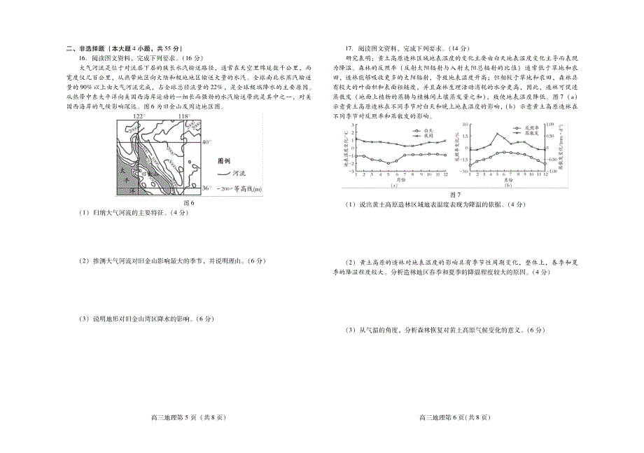 山东省潍坊市2022届高三上学期10月市级抽考地理试题 扫描版含答案.pdf_第3页