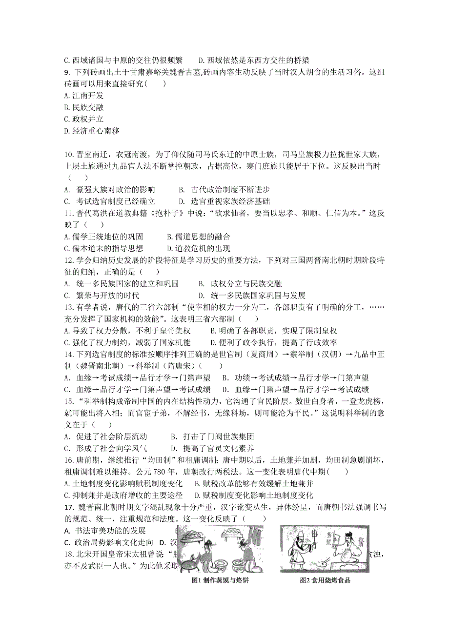 广东省江门市第二中学2020-2021学年高一上学期第二次考试（期中）历史试题 WORD版含答案.doc_第2页