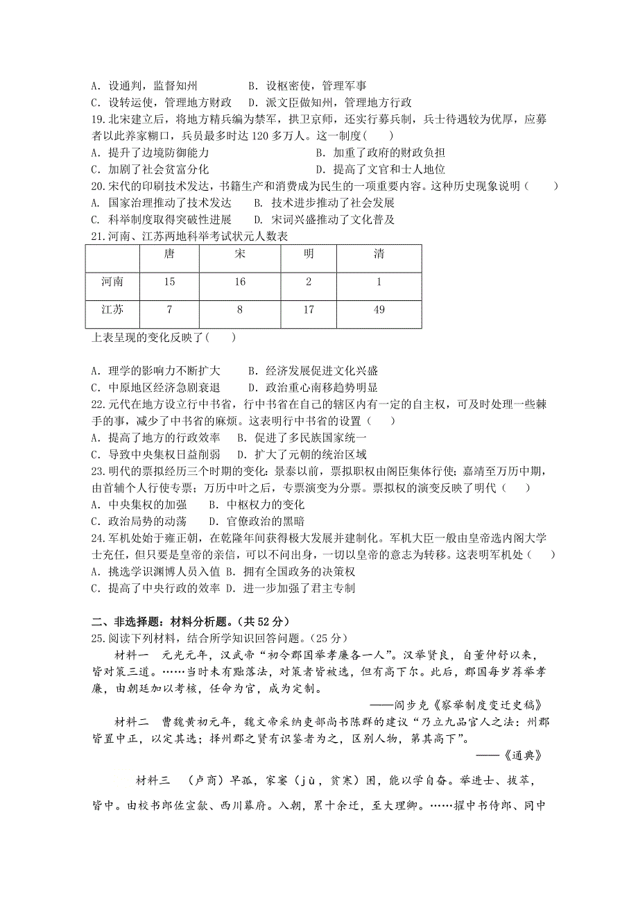 广东省江门市第二中学2020-2021学年高一上学期第二次考试（期中）历史试题 WORD版含答案.doc_第3页