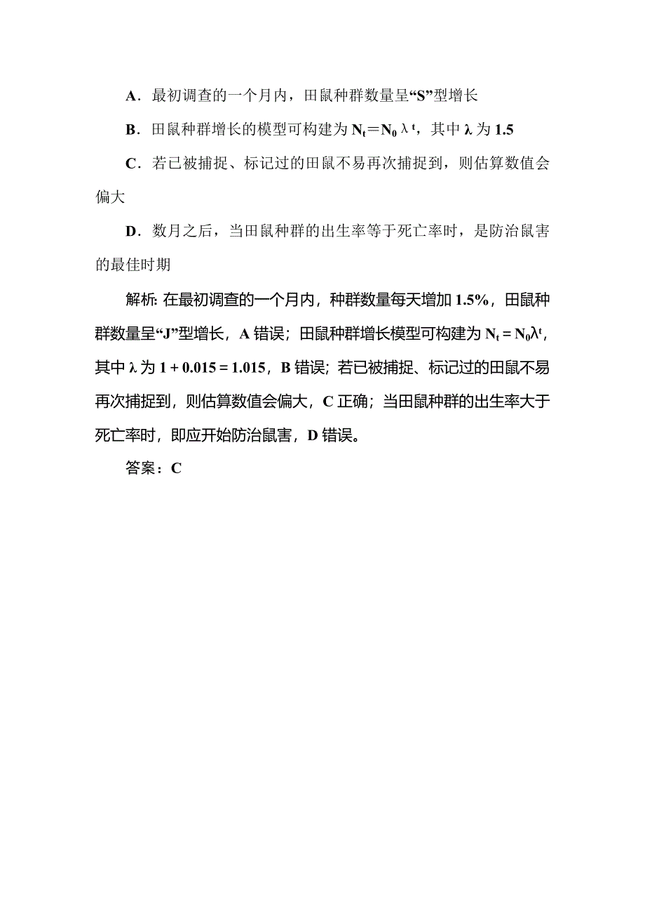 2021新课标版高考生物一轮总复习针对训练：第9章 生物与环境 9-1-1 WORD版含解析.doc_第3页