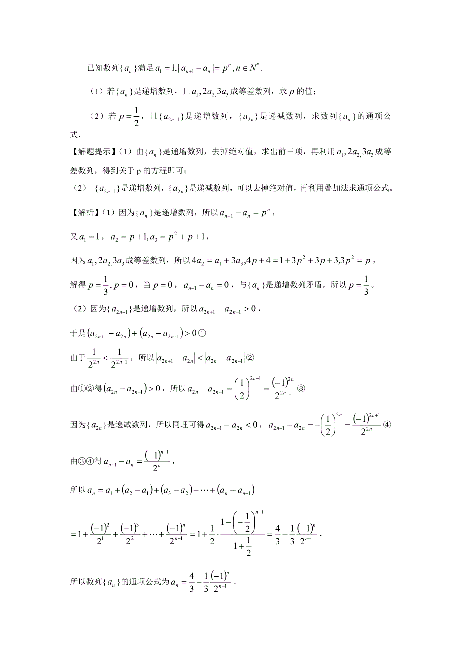 2016版数学理一轮复习三年高考真题（2012-2014）分类汇编：2014年 考点25 数列求和及综合应用 .doc_第3页