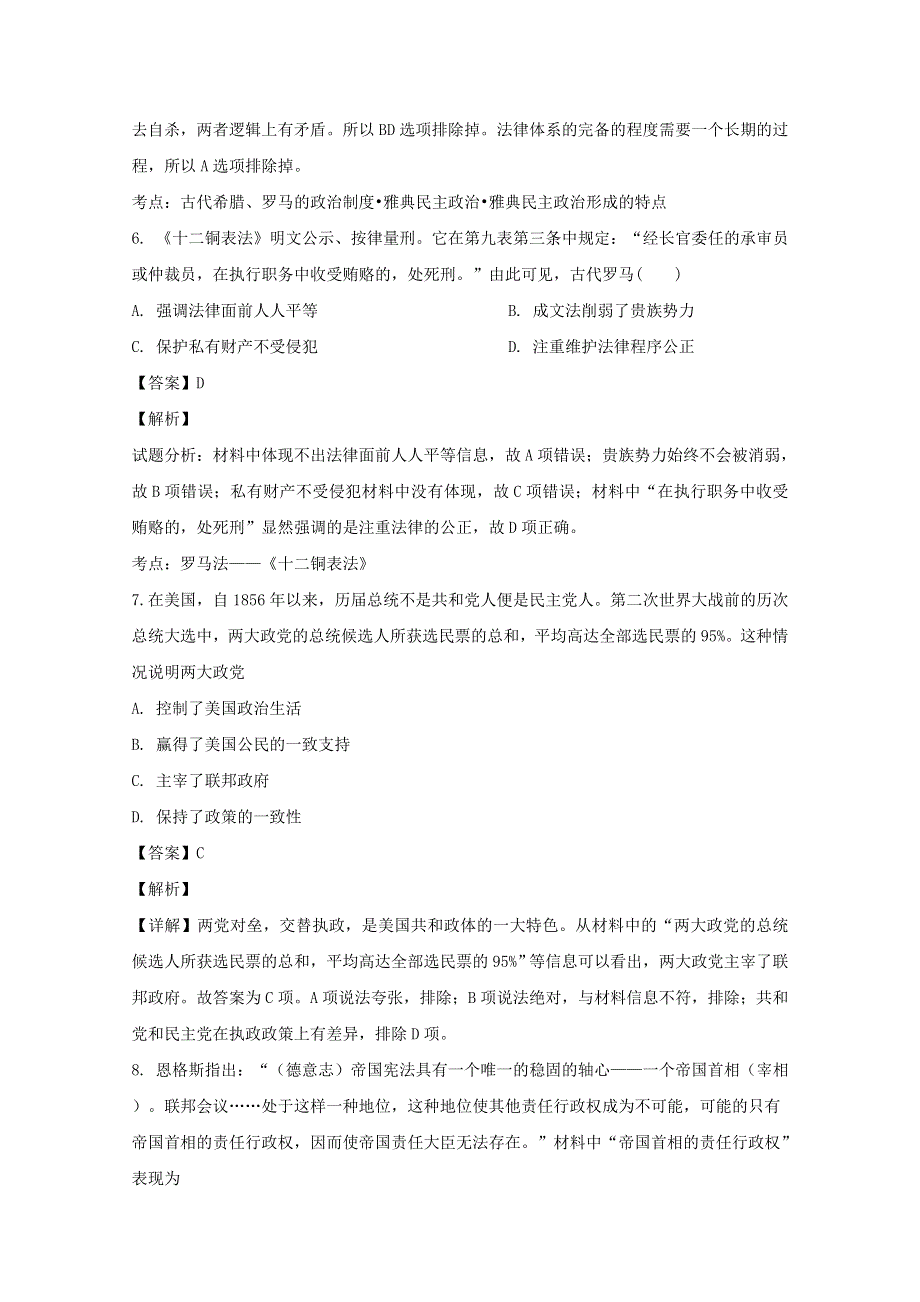 吉林省实验中学2019-2020学年高一历史上学期第二次月考试题（含解析）.doc_第3页