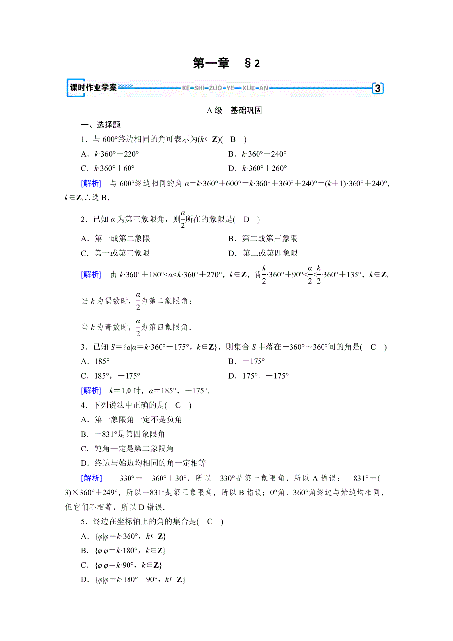 2019-2020学年北师大版数学必修四作业：第1章 三角函数 2 WORD版含解析.doc_第1页