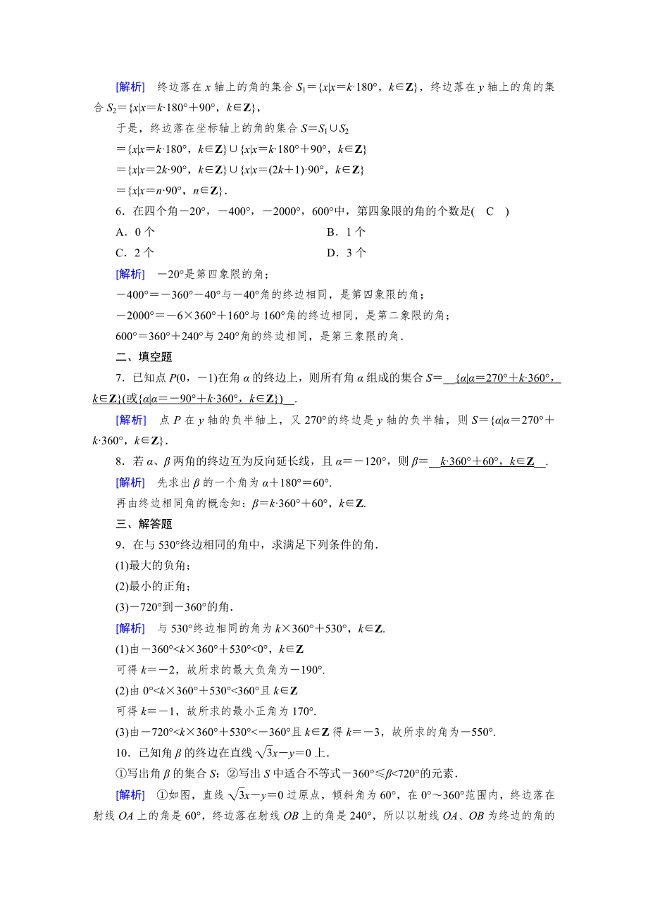 2019-2020学年北师大版数学必修四作业：第1章 三角函数 2 WORD版含解析.doc_第2页