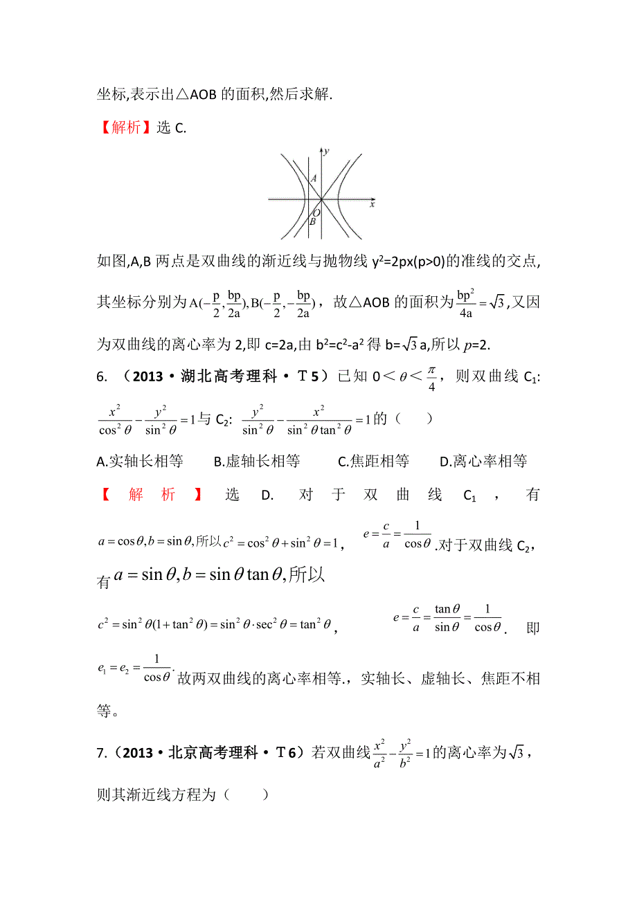 2016版数学理一轮复习三年高考真题（2012-2014）分类汇编：2013年 考点41 双曲线 .doc_第3页