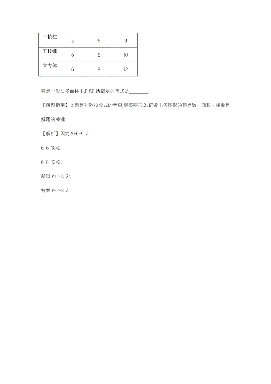 2016版数学理一轮复习三年高考真题（2012-2014）分类汇编：2014年 考点30 合情推理与演绎推理 .doc_第2页