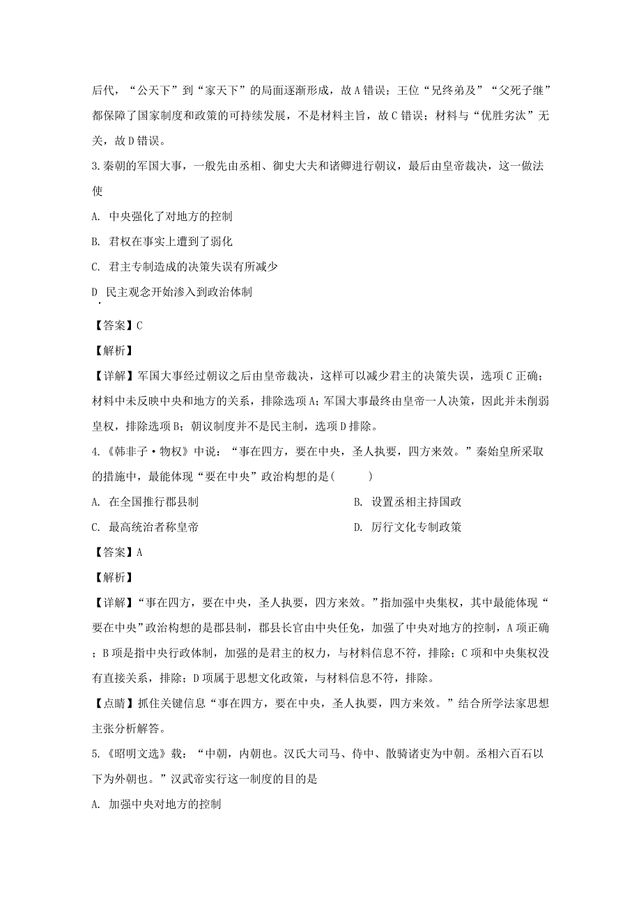 吉林省实验中学2019-2020学年高一历史上学期期中试题（含解析）.doc_第2页