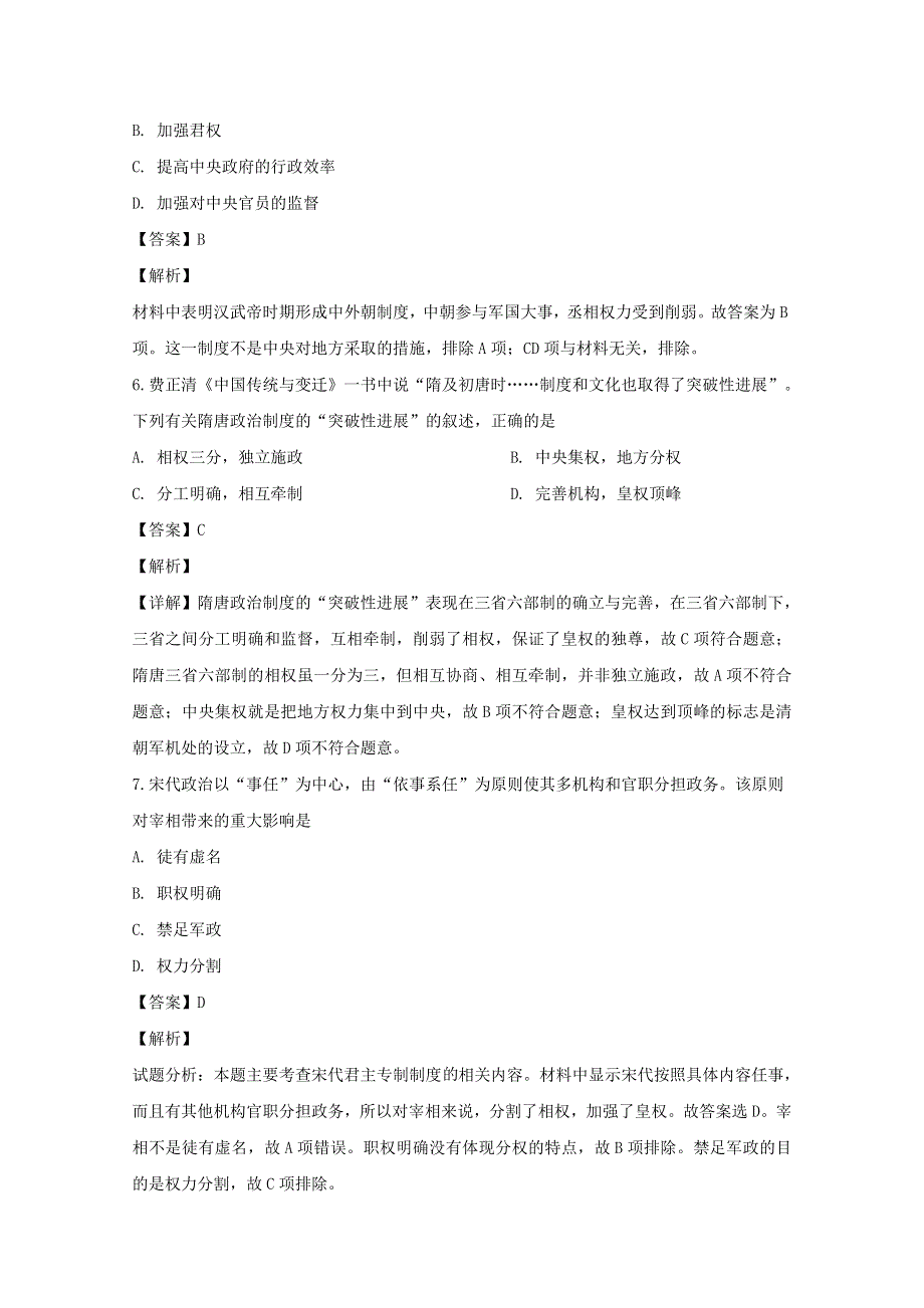 吉林省实验中学2019-2020学年高一历史上学期期中试题（含解析）.doc_第3页