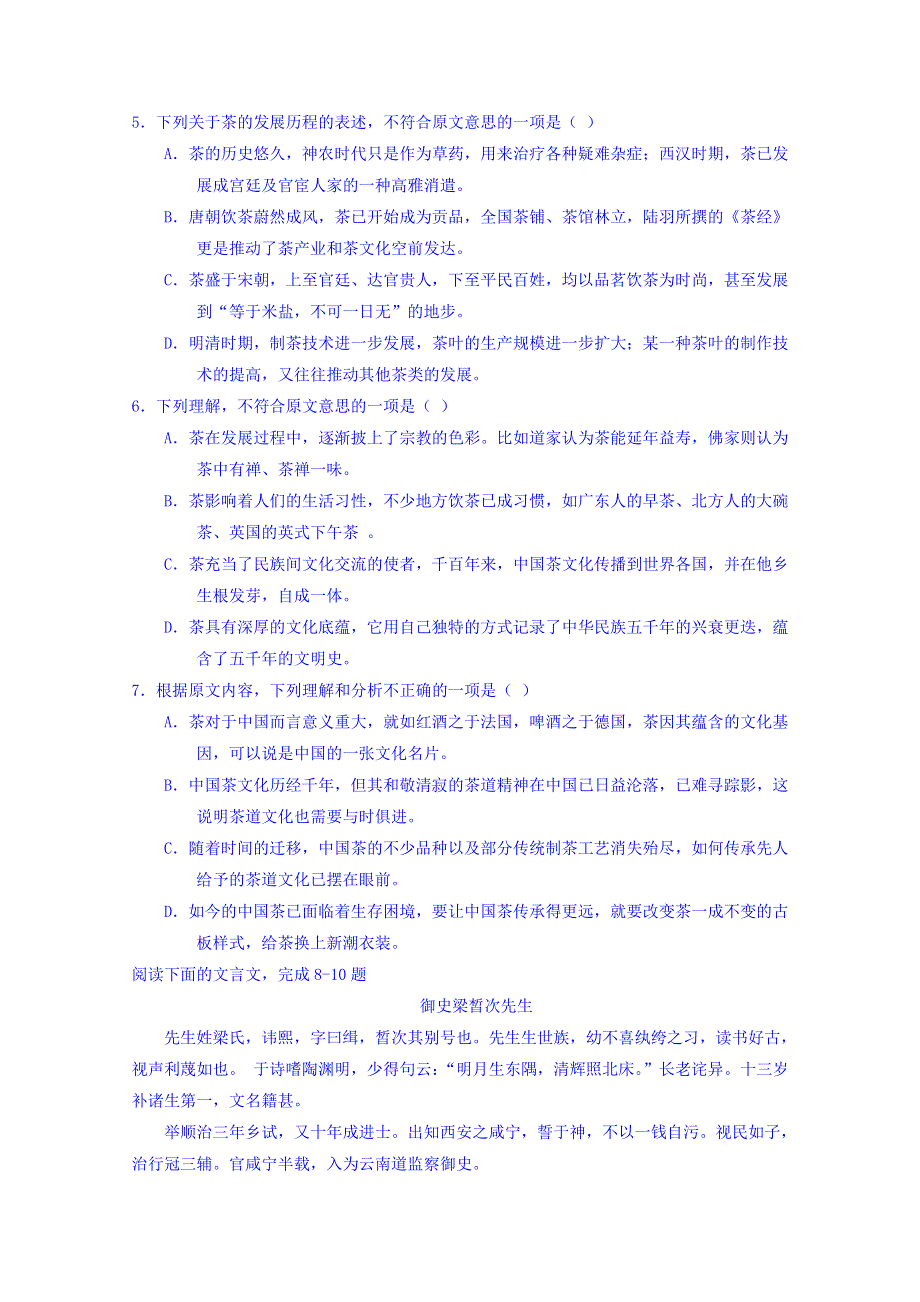 天津市和平区2016-2017学年高二下学期期中质量调查语文试题 WORD版缺答案.doc_第3页