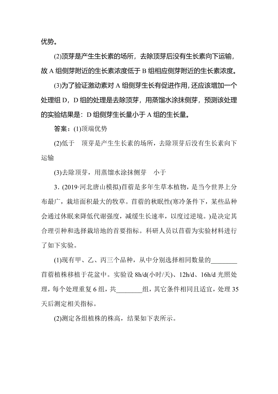 2021新课标版高考生物一轮总复习针对训练：第8章 生命活动的调节 8-6-5 WORD版含解析.doc_第3页