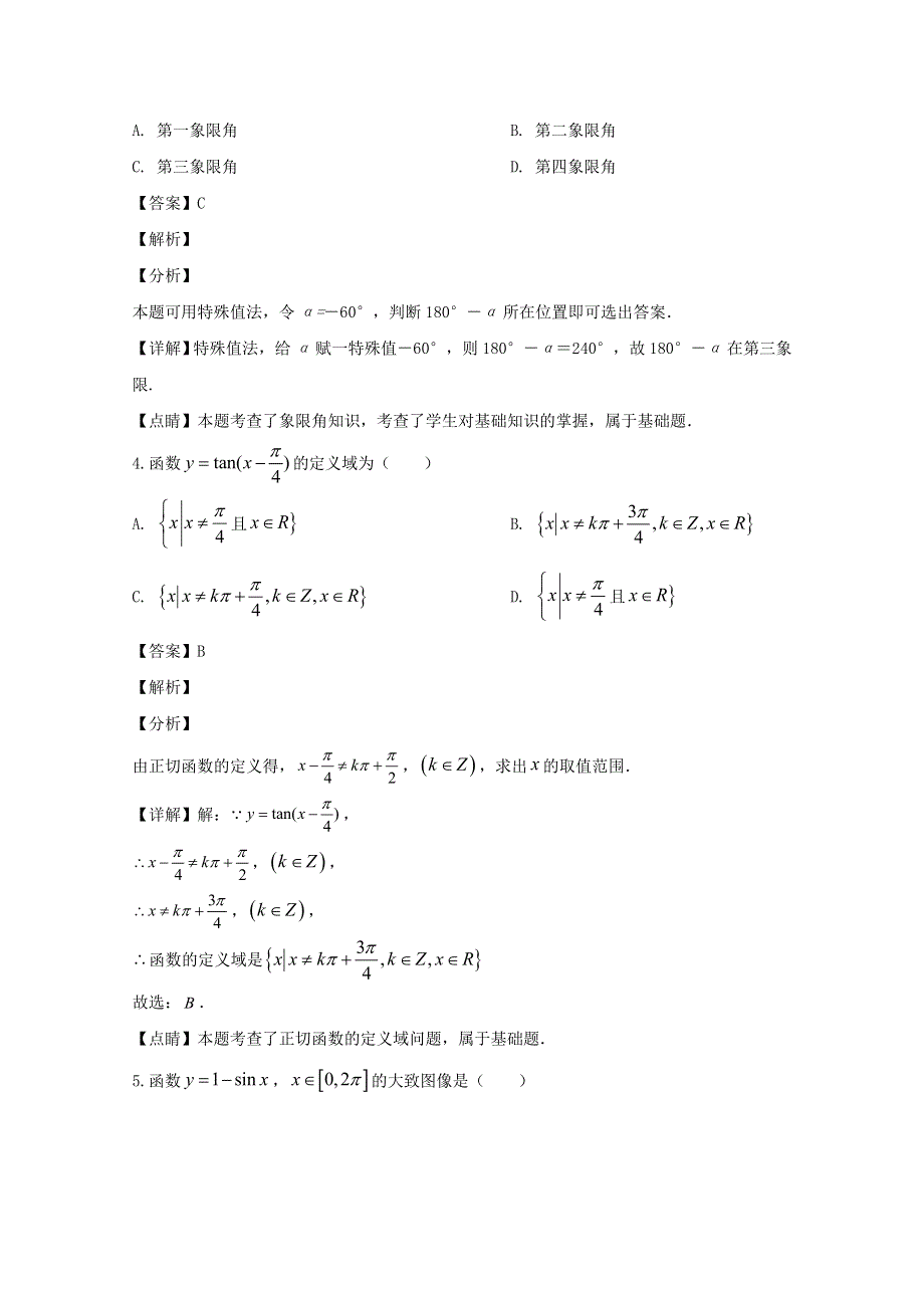 吉林省实验中学2019-2020学年高一数学上学期第二次月考试题 文（含解析）.doc_第2页