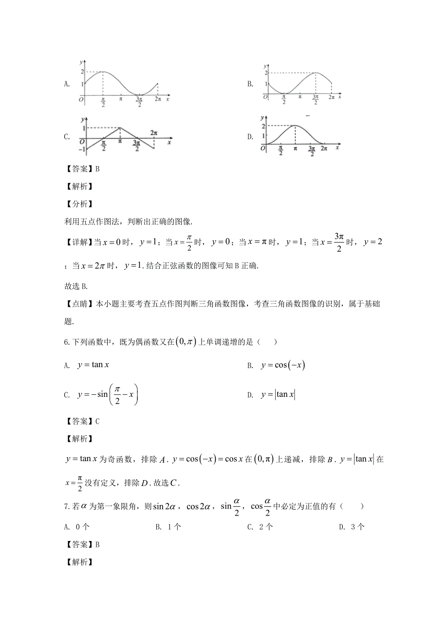 吉林省实验中学2019-2020学年高一数学上学期第二次月考试题 文（含解析）.doc_第3页