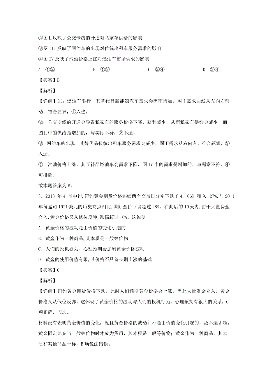 吉林省实验中学2019-2020学年高一政治上学期期中试题（含解析）.doc_第2页