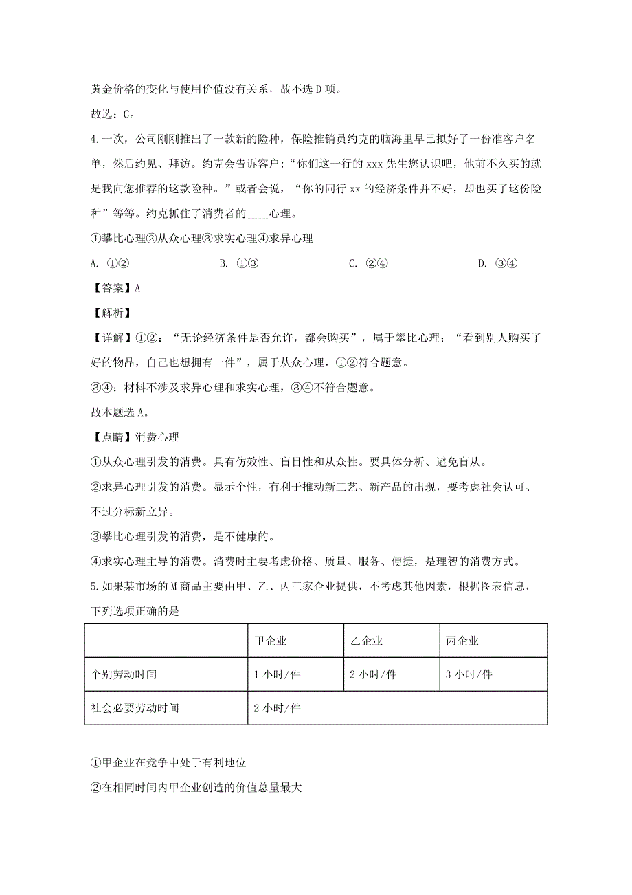 吉林省实验中学2019-2020学年高一政治上学期期中试题（含解析）.doc_第3页