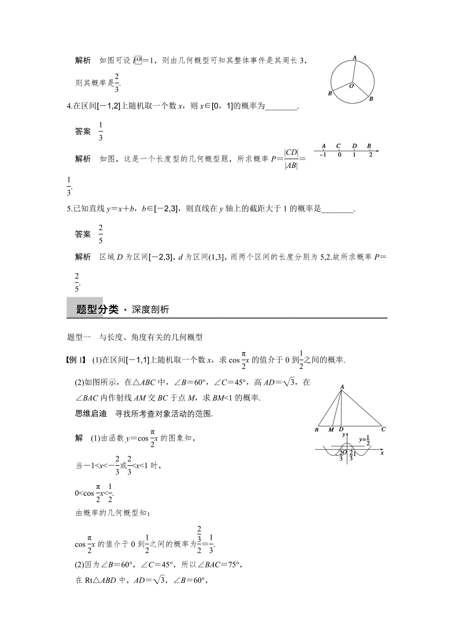 《步步高》2015高考数学（苏教版理）一轮配套文档：第12章12.3 几何概型.DOC_第2页