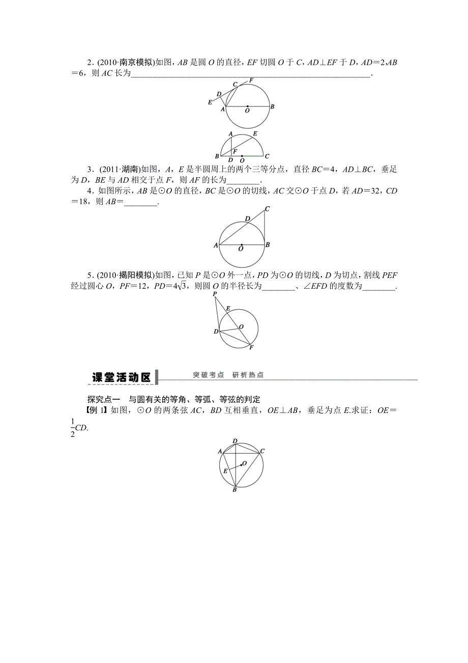 《步步高》2015高考数学（苏教版理）一轮学案70 圆的进一步认识.doc_第2页