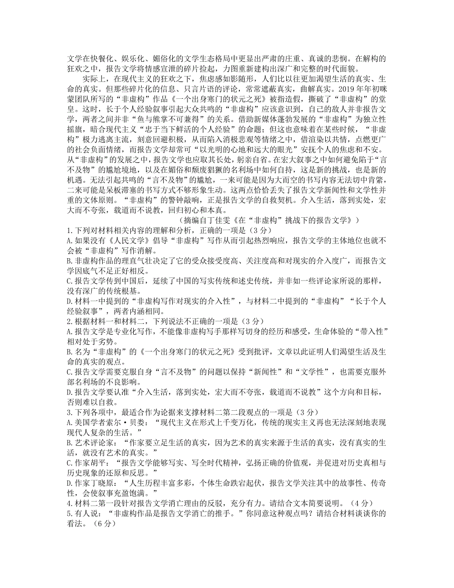 山东省潍坊市2021届高三语文下学期4月模拟考试（二模）试题.doc_第2页