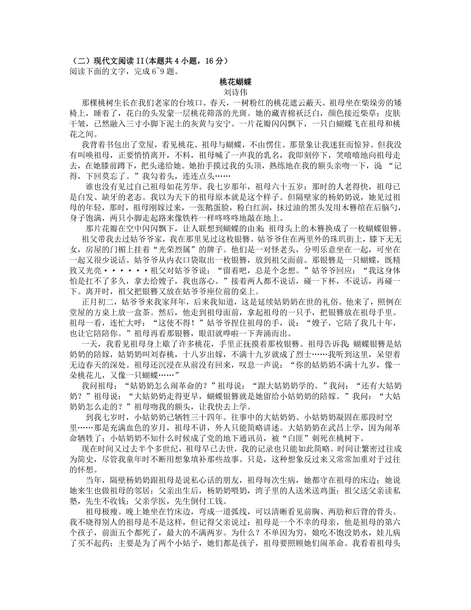 山东省潍坊市2021届高三语文下学期4月模拟考试（二模）试题.doc_第3页