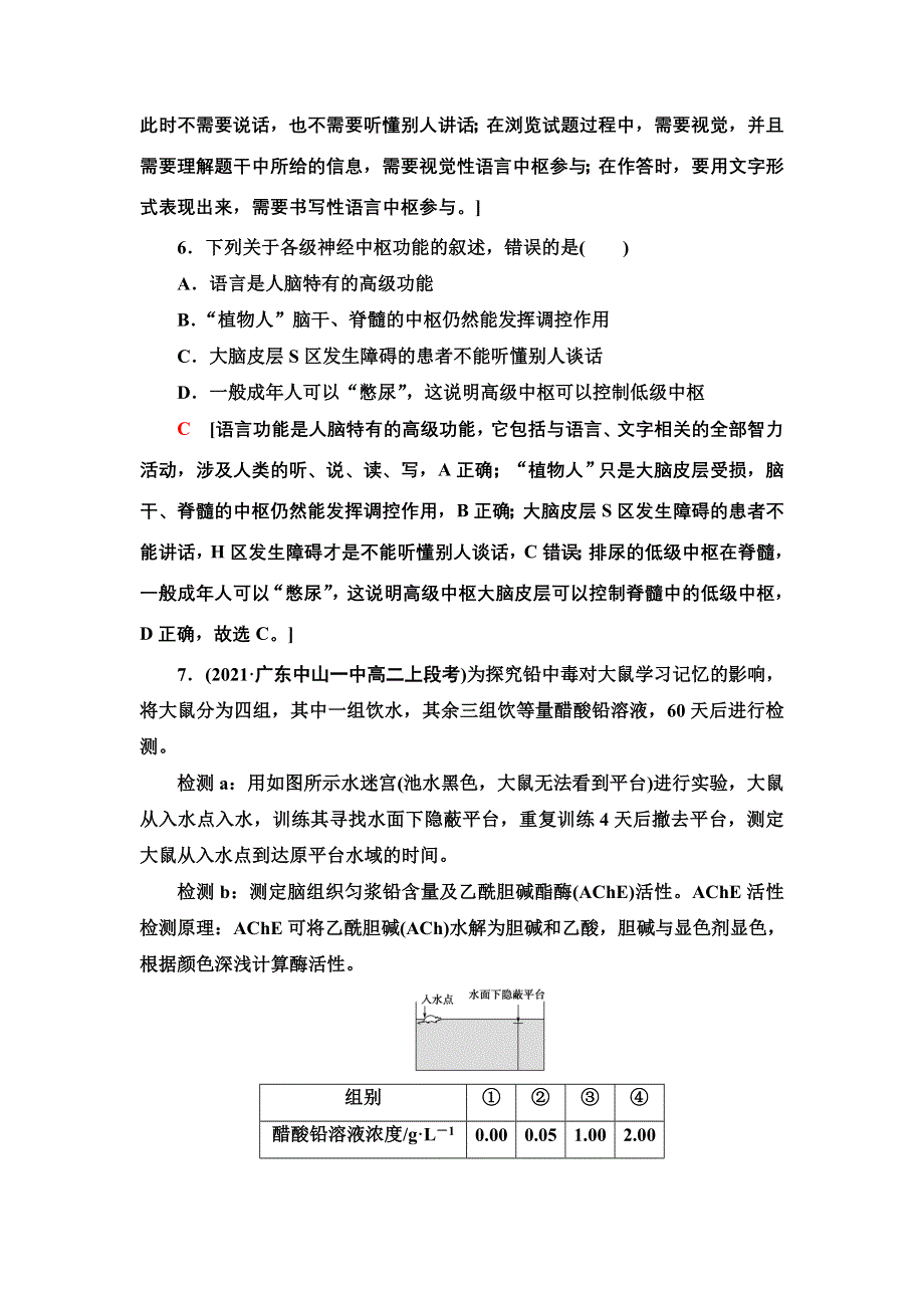 2021-2022同步新教材苏教版生物选择性必修1课后练习：1-1-4　低级神经中枢和高级神经中枢相互联系、相互协调　人脑的高级功能 WORD版含解析.doc_第3页