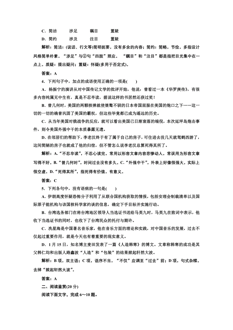 2014学年高二语文单课训练：专题一 第4课 应用体验之旅（苏教版必修5） WORD版含答案.doc_第2页