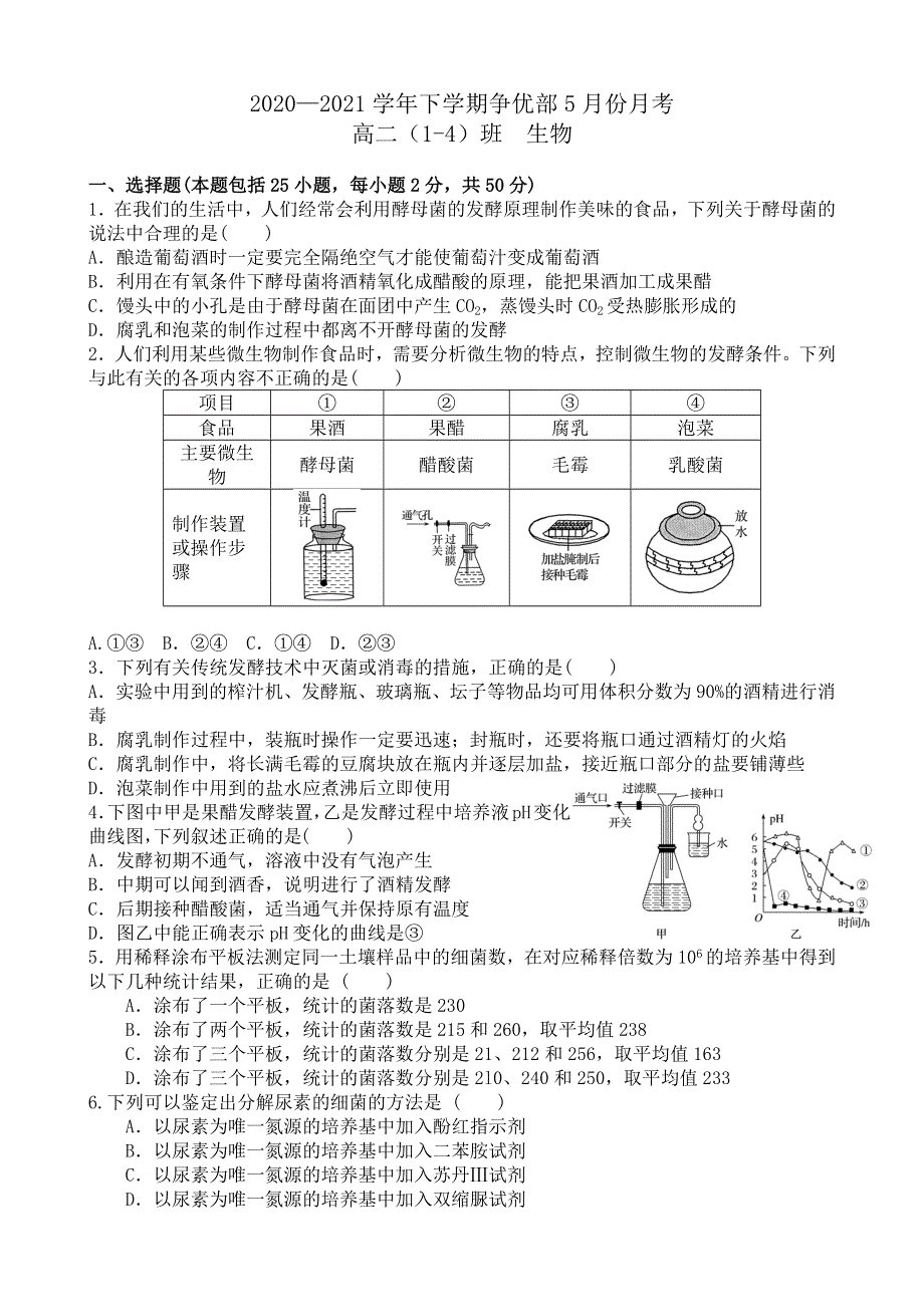 江西省景德镇市浮梁县第一中学2020-2021学年高二下学期5月月考生物（争优部）试题 WORD版含答案.docx_第1页