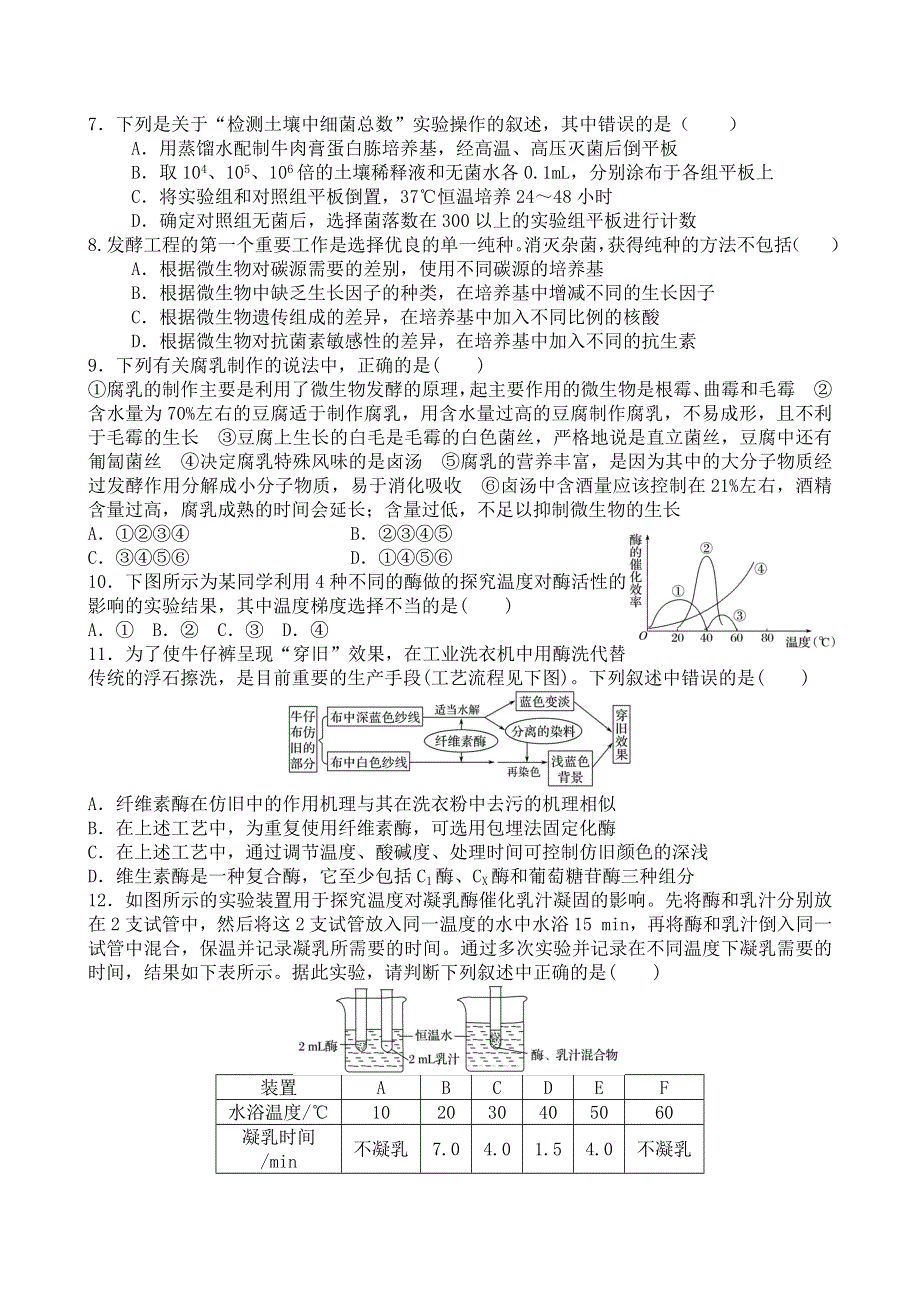 江西省景德镇市浮梁县第一中学2020-2021学年高二下学期5月月考生物（争优部）试题 WORD版含答案.docx_第2页