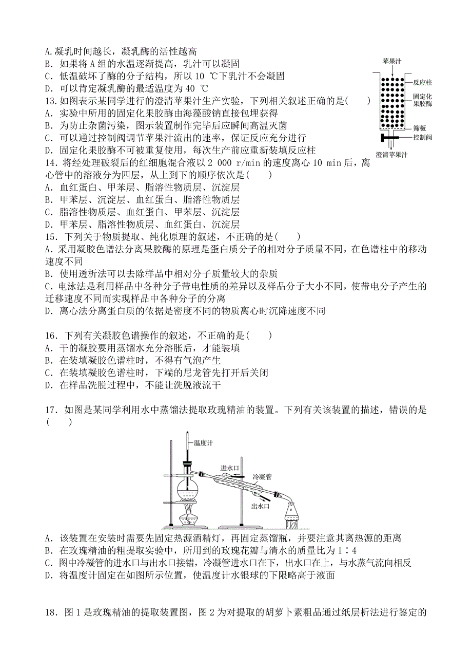 江西省景德镇市浮梁县第一中学2020-2021学年高二下学期5月月考生物（争优部）试题 WORD版含答案.docx_第3页