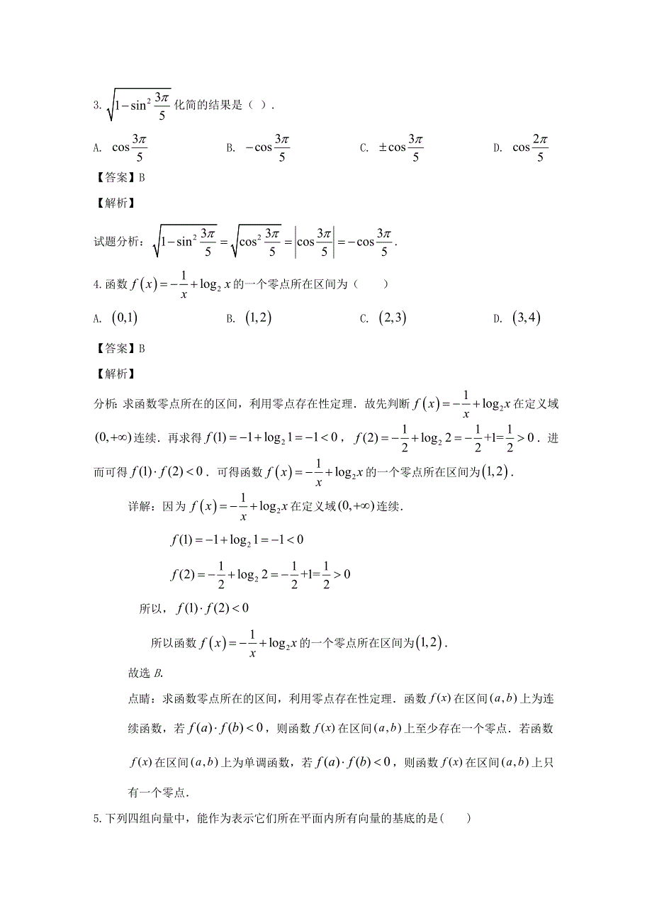 吉林省实验中学2019-2020学年高一数学上学期期末考试试题 文（含解析）.doc_第2页