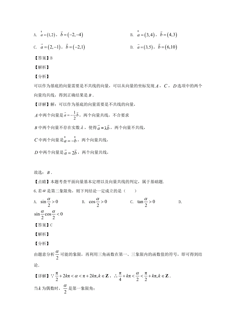 吉林省实验中学2019-2020学年高一数学上学期期末考试试题 文（含解析）.doc_第3页