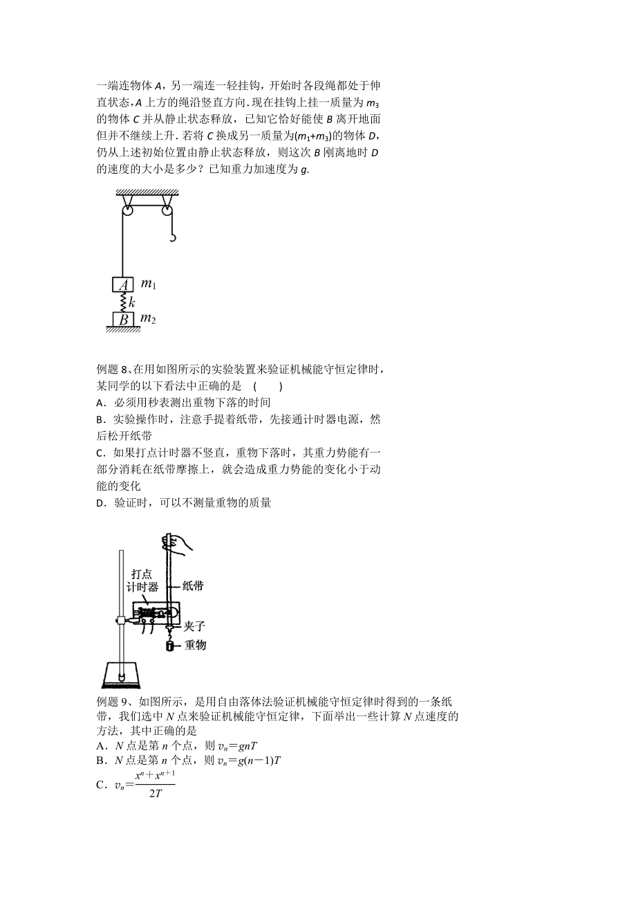 北京市第四中学高一物理知识点复习：机械能守恒及其验证 .doc_第3页