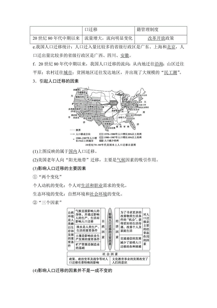 2022新高考地理湘教版一轮总复习学案：第五章 第19讲　人口迁移、地域文化与人口 WORD版含答案.doc_第3页