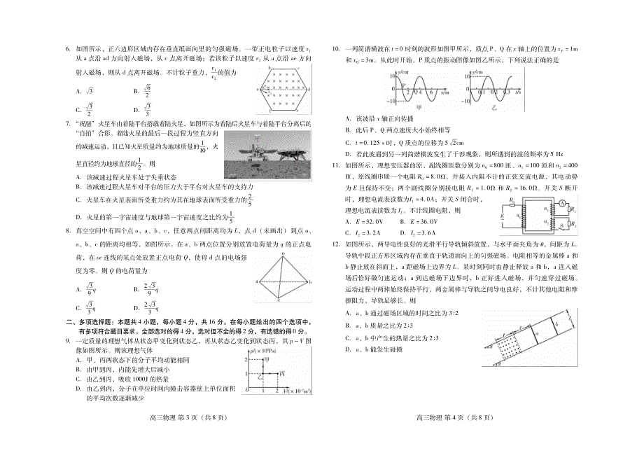 山东省潍坊市2022届高三下学期3月一模考试物理试题 PDF版含答案.pdf_第2页