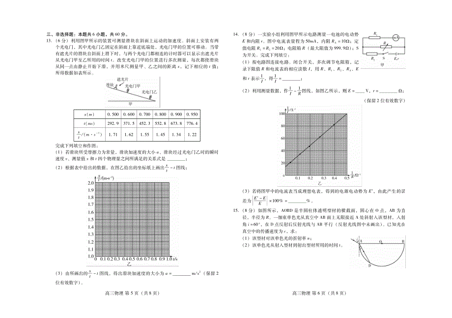 山东省潍坊市2022届高三下学期3月一模考试物理试题 PDF版含答案.pdf_第3页