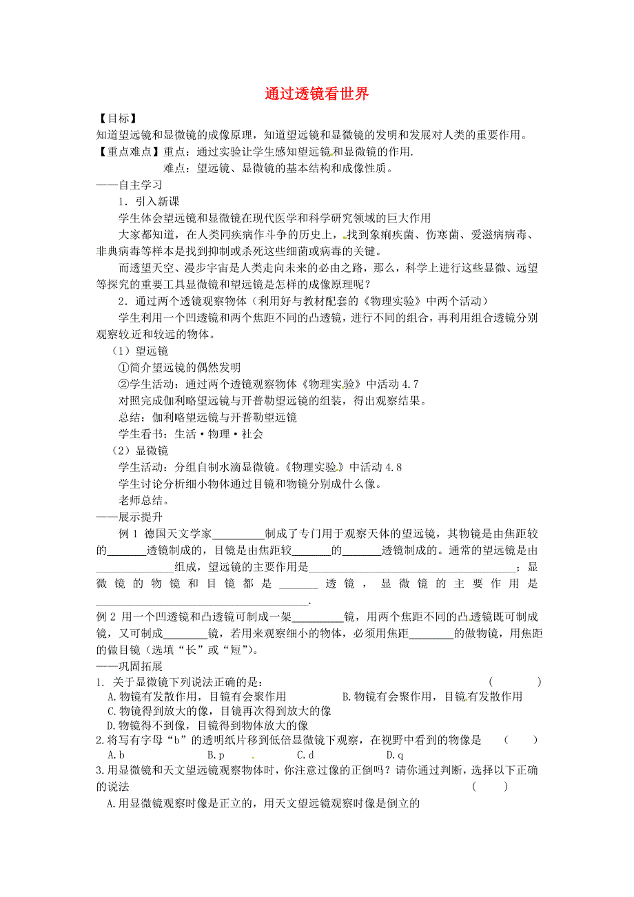 江西省泰和县上田初级中学八年级物理上册4.7通过透镜看世界导学案无答案新版教科版.docx_第1页