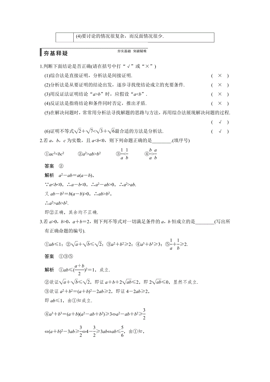 《步步高》2015高考数学（苏教版理）一轮配套文档：第7章7.5 直接证明与间接证明.DOC_第2页