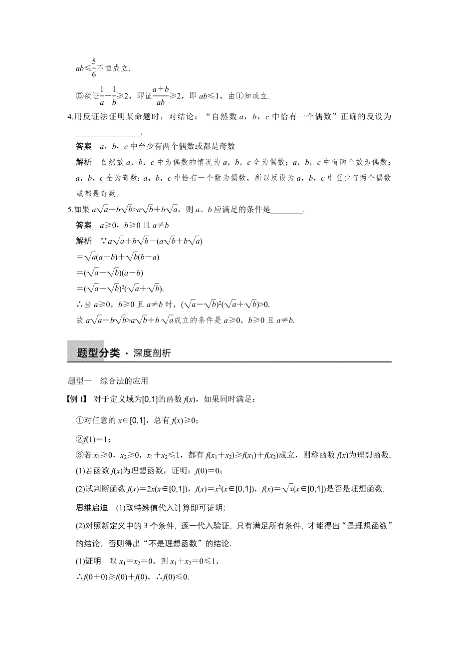 《步步高》2015高考数学（苏教版理）一轮配套文档：第7章7.5 直接证明与间接证明.DOC_第3页